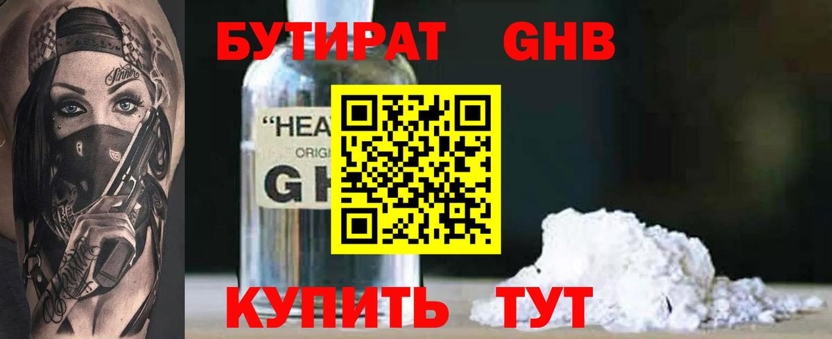 Артёмовский  Бутират  Вход с VPN  БУТИРАТ бутик 