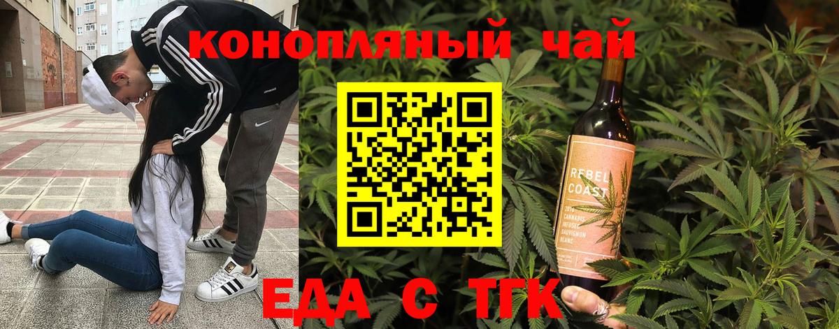 Еда ТГК марихуана  Вход с VPN  Артёмовский 