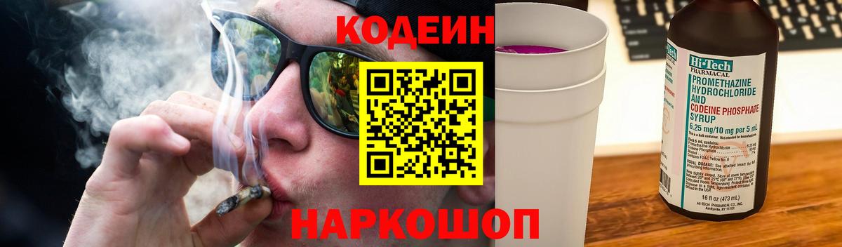 Артёмовский  Кодеин напиток Lean (лин)  Кодеин Purple Drank  Вход с VPN 