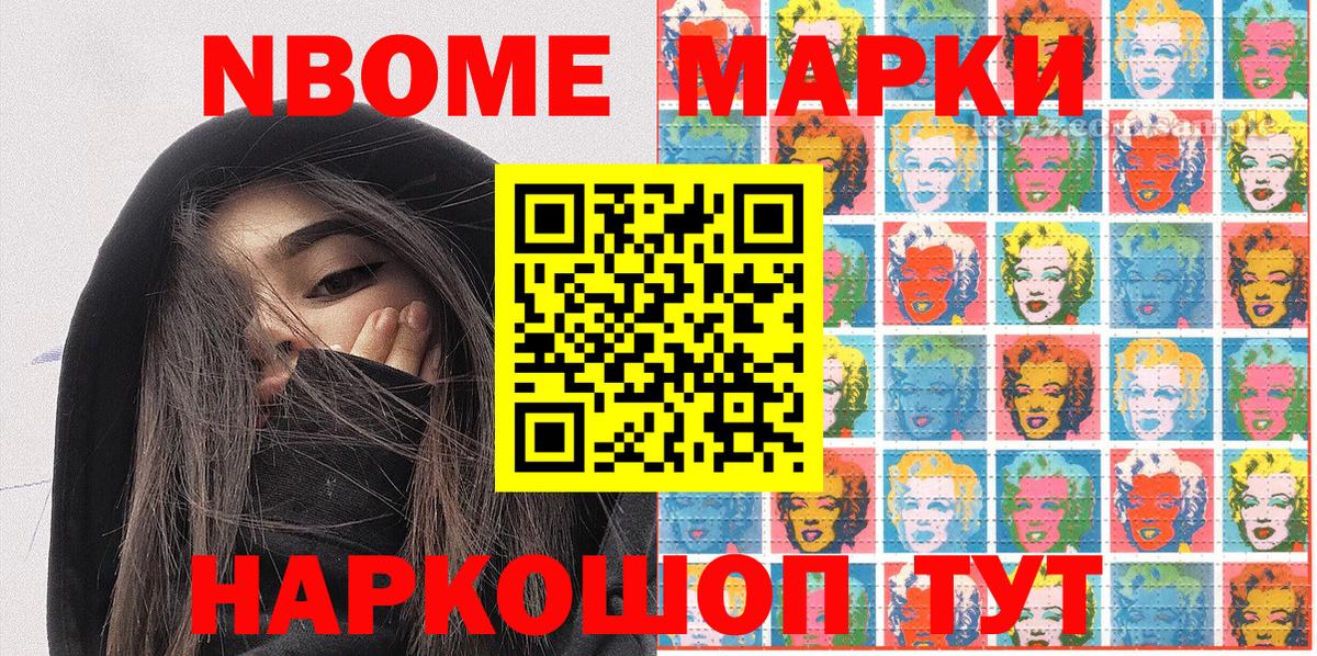 Марки N-bome 1,8мг Артёмовский